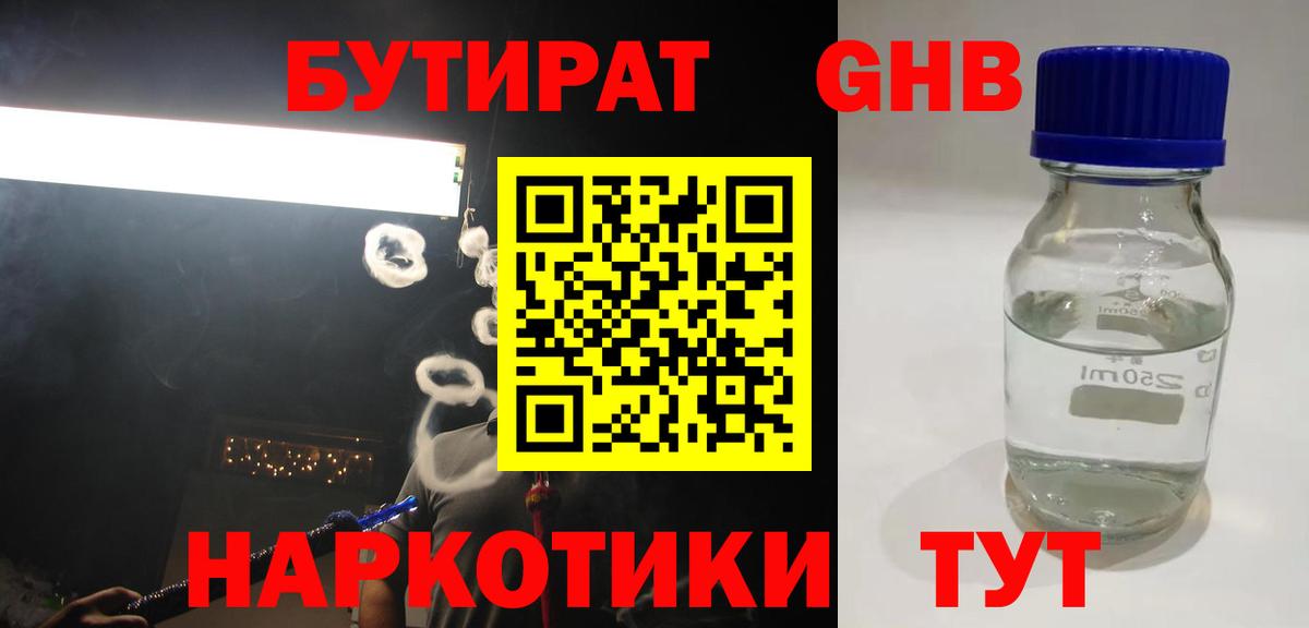 БУТИРАТ  Вход с VPN  Нальчик  Бутират бутик 