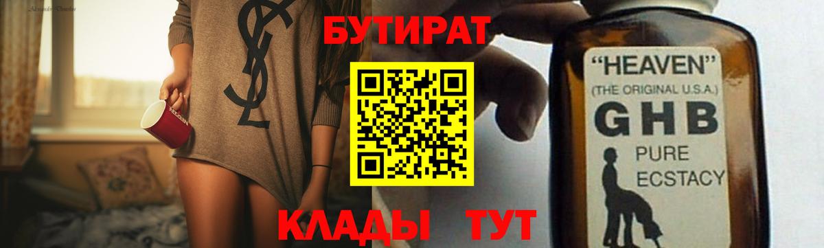 Бутират Butirat Нальчик