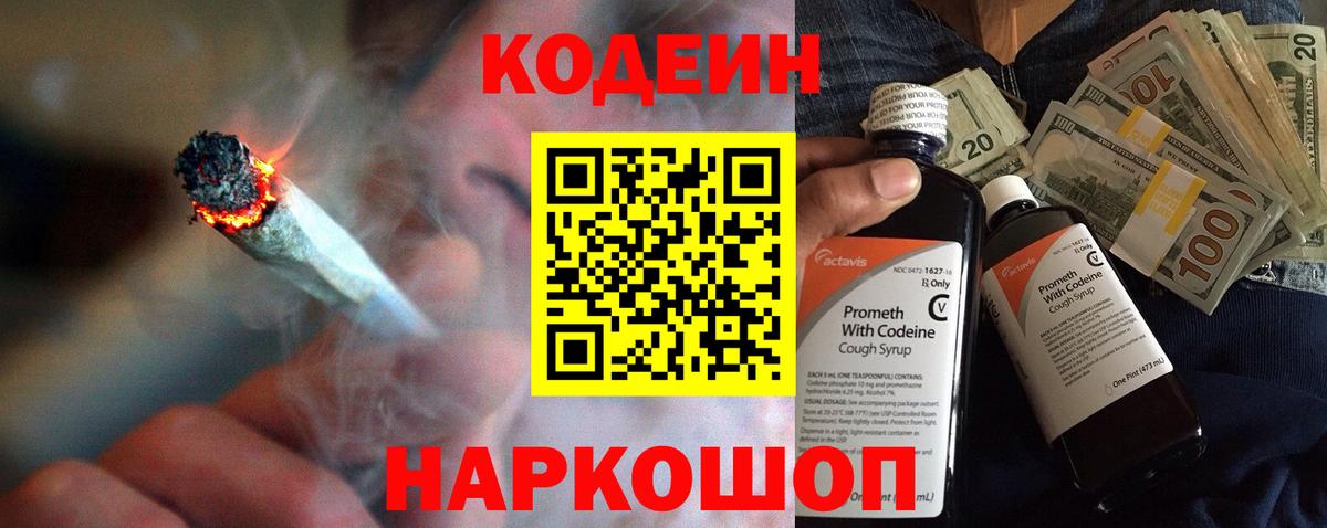 Codein Purple Drank  Кодеин напиток Lean (лин)  Нальчик  Вход с VPN 